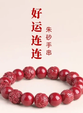 杭州灵隐砂朱砂莲子莲花手链手串