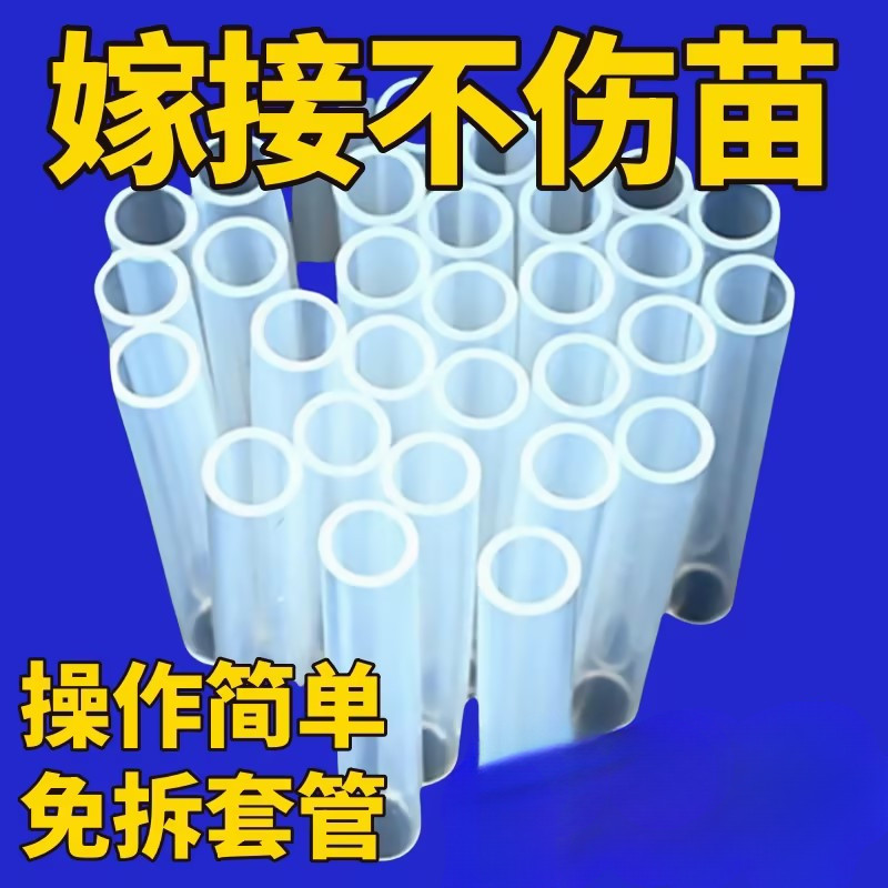 植物小苗枝条切口连接管果树专用嫁接套管花卉植树工具绿植小帮手,淘宝优惠券,粉丝福利购,淘宝优惠卷