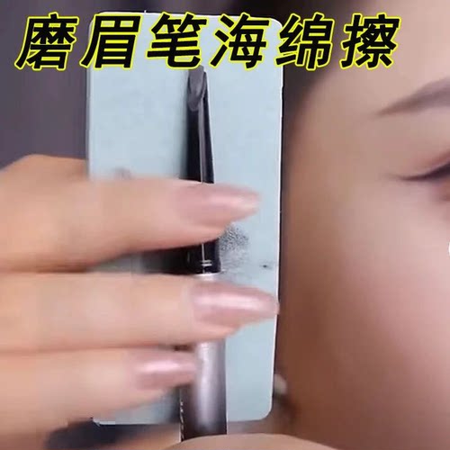 磨眉笔神器快递磨砍刀眉笔海绵擦磨眉笔砂纸削眉笔打磨工具细砂 - 图0