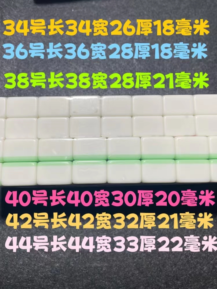 牌九牌骨牌大号中号32张64张小牌九44号精品机用顶牛天九白玉色蓝 - 图2