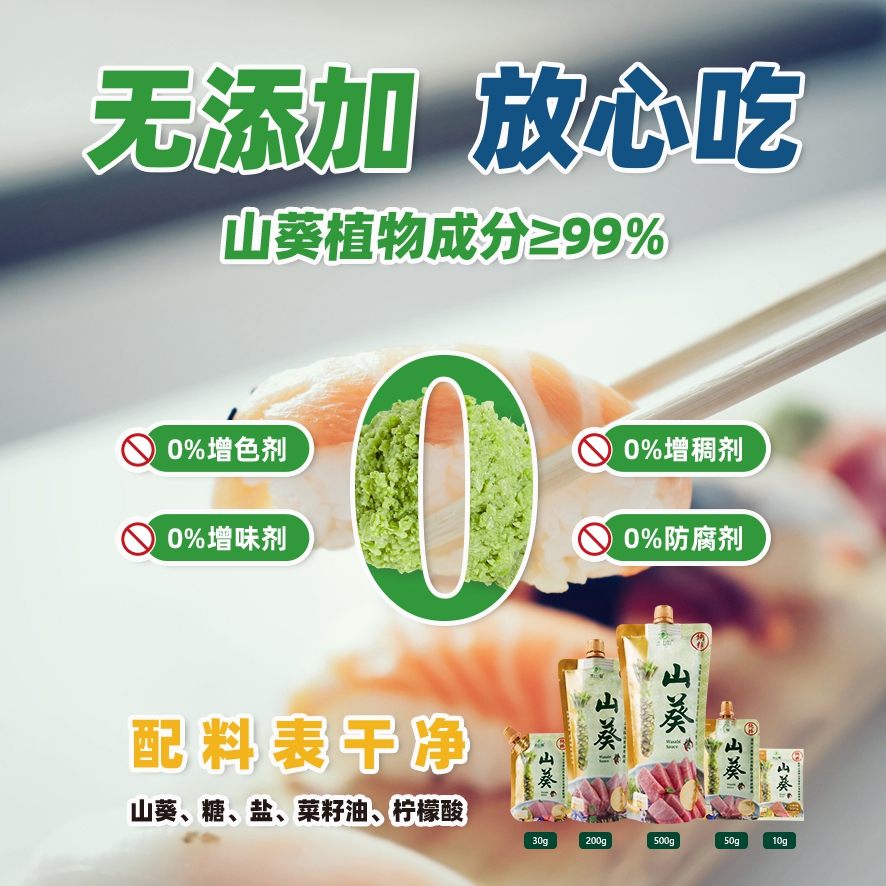 本山葵云南产山葵酱10g无芥末辣根添加 用于日料寿司松茸刺身鱼生 - 图3