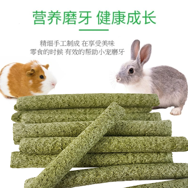 小宠零食磨牙草棒草棍兔子豚鼠龙猫荷兰猪提摩西苜蓿草混合牧草棒
