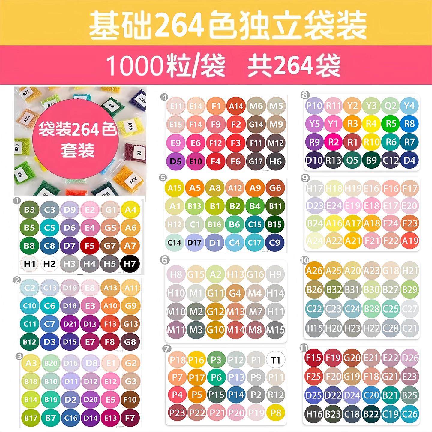 全色系2.6mm拼豆264色套1000颗装DIY手工制作材料包百搭coco同款,淘宝优惠券,粉丝福利购,淘宝优惠卷