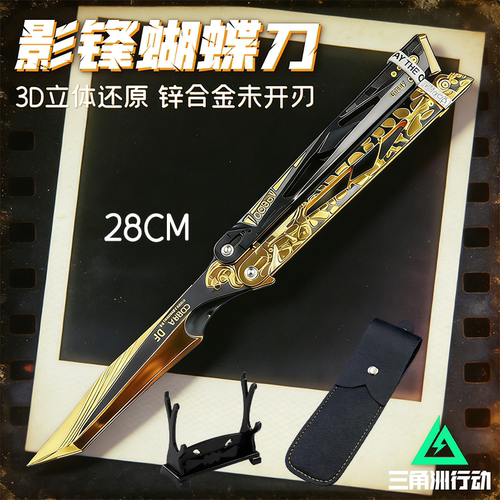 1比1复刻三角洲行动影锋蝴蝶刀武器玩具3D立体未开刃可折叠锌合金 - 图0
