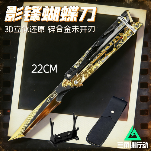 1比1复刻三角洲行动影锋蝴蝶刀武器玩具3D立体未开刃可折叠锌合金 - 图3