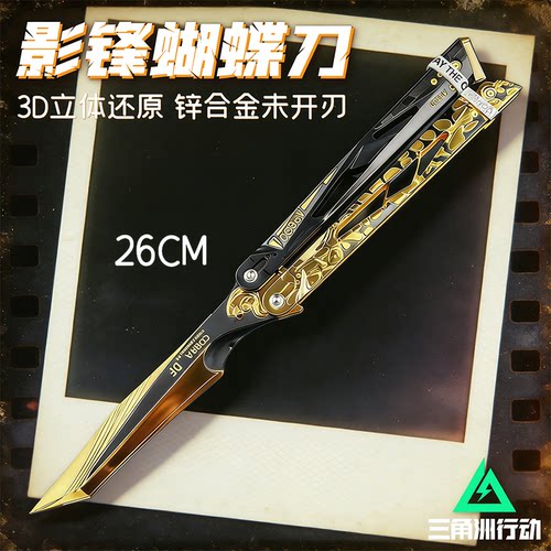 1比1复刻三角洲行动影锋蝴蝶刀武器玩具3D立体未开刃可折叠锌合金 - 图1