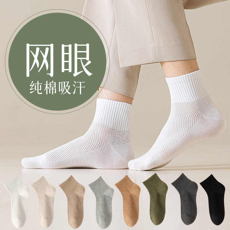 男士纯棉短袜黑白色新疆棉中筒袜男夏季薄款网眼透气吸汗防臭袜子