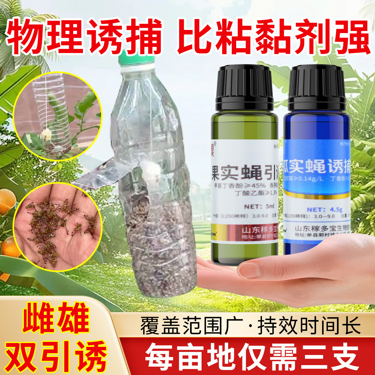 果实蝇引诱剂专用针蜂瓜实蝇诱捕剂荔枝龙眼黄瓜百香果柑橘药效特,淘宝优惠券,粉丝福利购,淘宝优惠卷