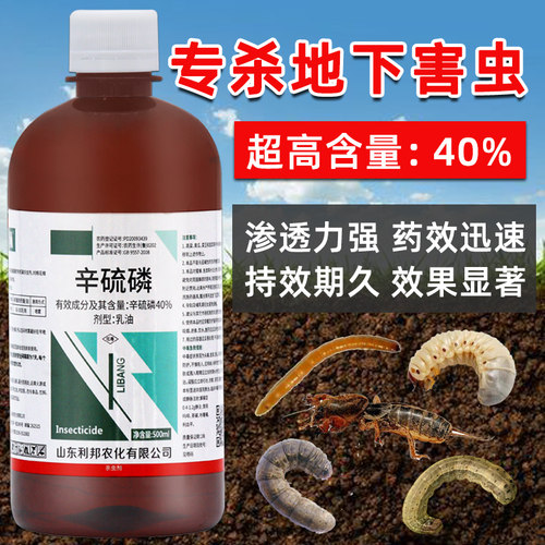 辛硫磷溶液农药地下害虫专用药锌硫磷土壤杀虫剂蛴螬地老虎土蚕药 - 图0