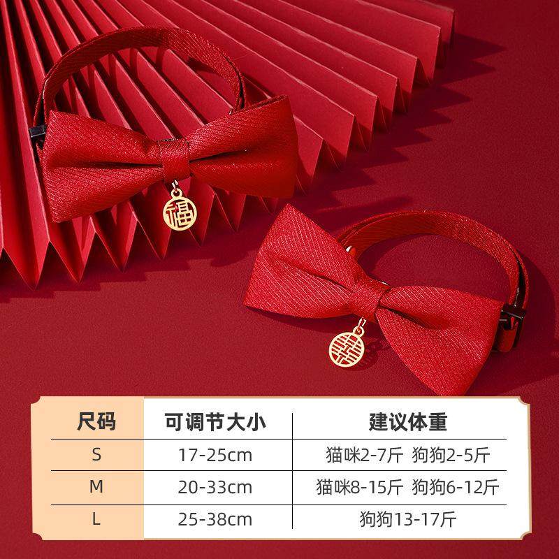 宠物饰品项圈蝴蝶结猫狗领结宠物领结项圈红色双喜领结宠物口水巾,淘宝优惠券,粉丝福利购,淘宝优惠卷