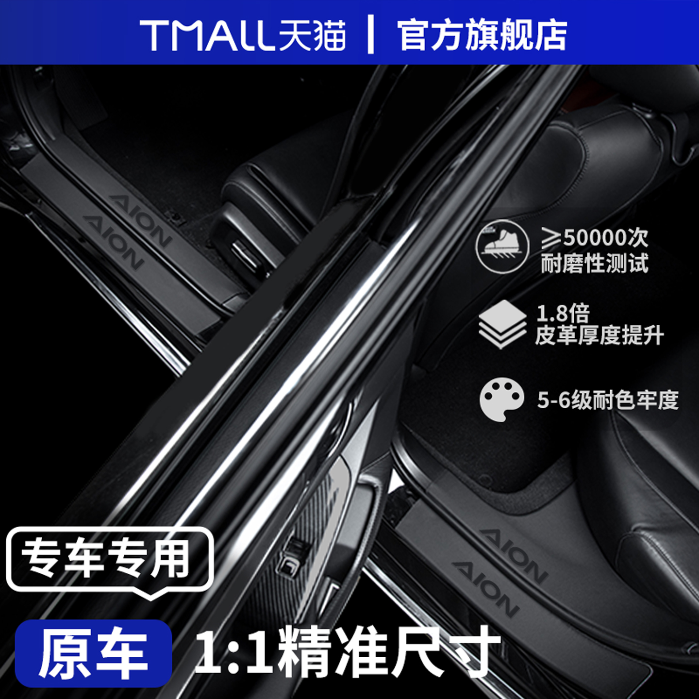 适用于26款广汽埃安V霸王龙YPLUS/RT/UT/S魅580门槛条保护防踩贴Y - 图0