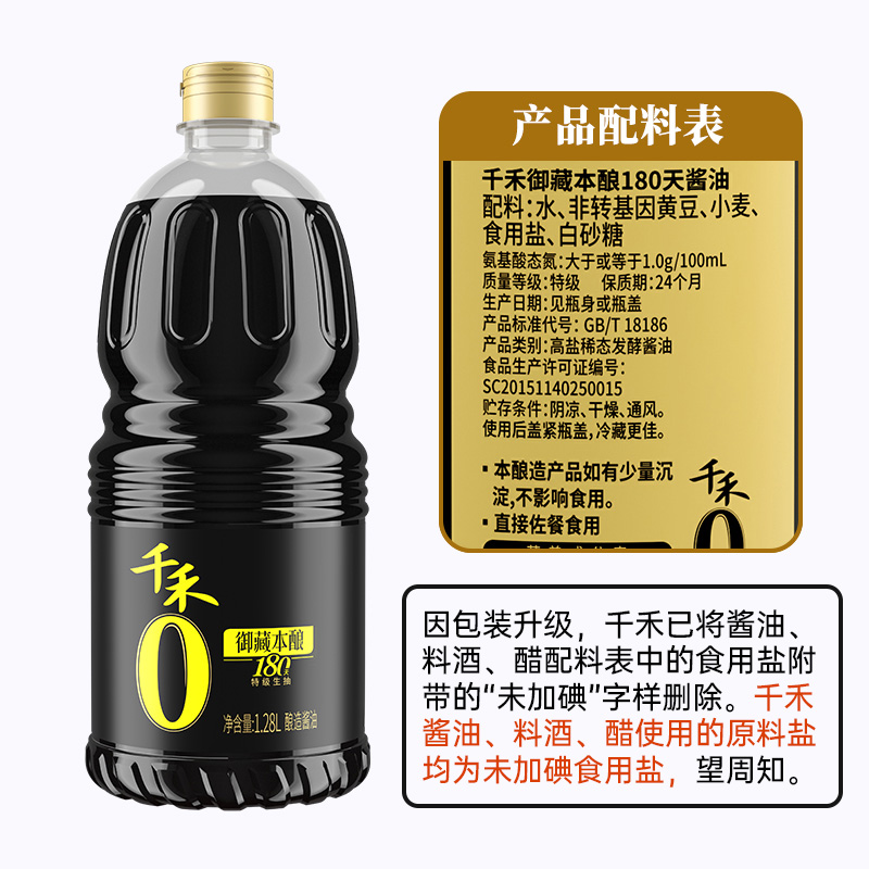 未加碘生抽1.28L酿造酱油零添加味精千禾大瓶桶180天凉拌蘸料不加-图0