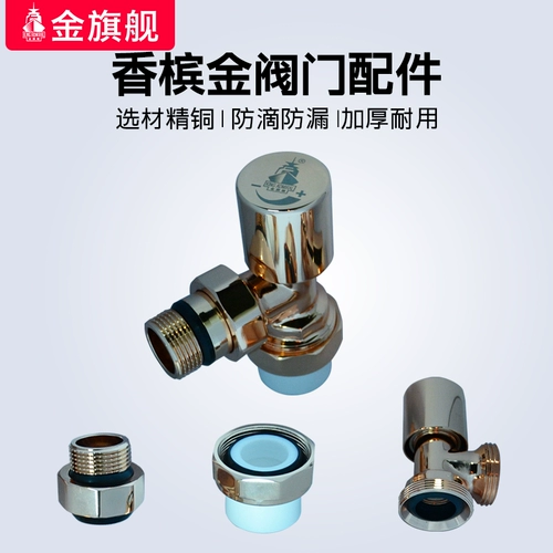 金旗舰 Нагревание таблетки Домохозяйственные аксессуары для водонагревателя все -коппер PPR Алюминиевый пластичный угловой клапан клапан контроля температуры клапан клапана