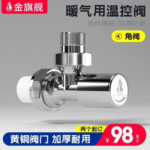 金旗舰 Нагревание таблетки Домохозяйственные аксессуары для водонагревателя все -коппер PPR Алюминиевый пластичный угловой клапан клапан контроля температуры клапан клапана