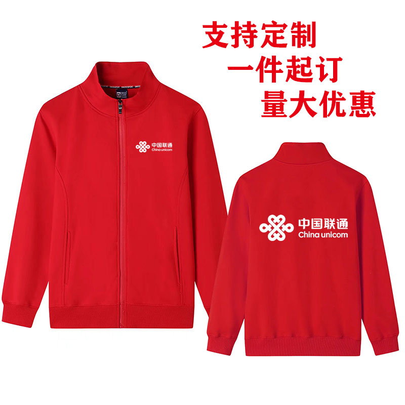 New China Unicom work clothes customization