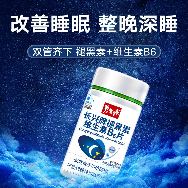 褪黑素维生素b6片安瓶深度助眠学生 多思保健品褪黑素/蛇麻草/圣约翰草