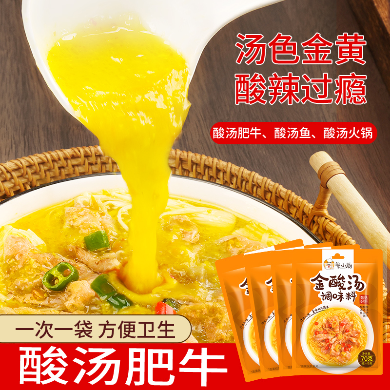 粤小厨金酸汤肥牛调料酸菜鱼家用金汤酸辣火锅底料调味酱专用商用 - 图1