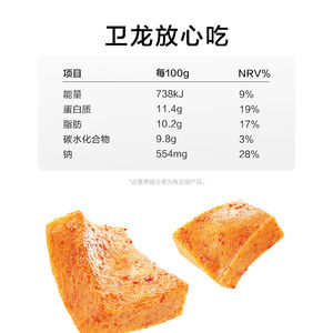 卫龙鱼豆腐混合口味180g休闲零食小吃烧烤味香辣味豆干辣条
