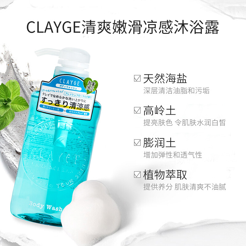 可休 CLAYGE 清爽嫩滑凉感沐浴露480ml 日本原装进口 萃取植物精 - 图1