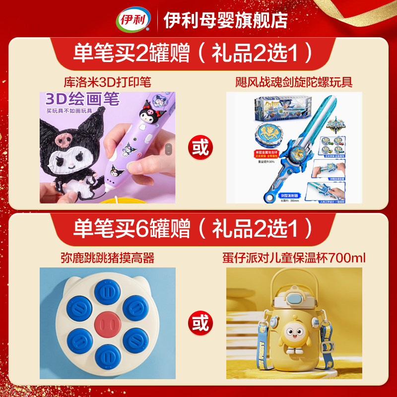 买1罐送1罐】伊利qq星榛高儿童CBP奶粉成长高钙3岁学生4段700g*2,淘宝优惠券,粉丝福利购,淘宝优惠卷