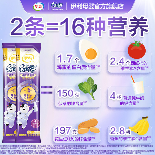 New customers enjoy discounts on repurchases Yili QQ Xingzhen High Purple Gold Children's CBP/DHA High Calcium Milk Powder 25g*8 pieces