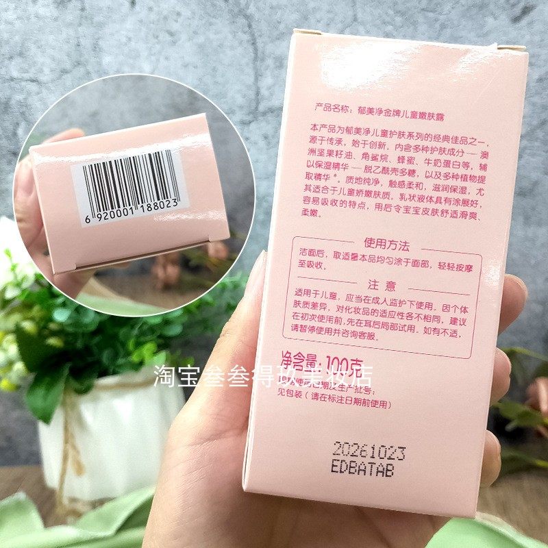 郁美净金牌儿童嫩肤露婴滋润保湿护肤乳液保湿补水面霜,淘宝优惠券,粉丝福利购,淘宝优惠卷