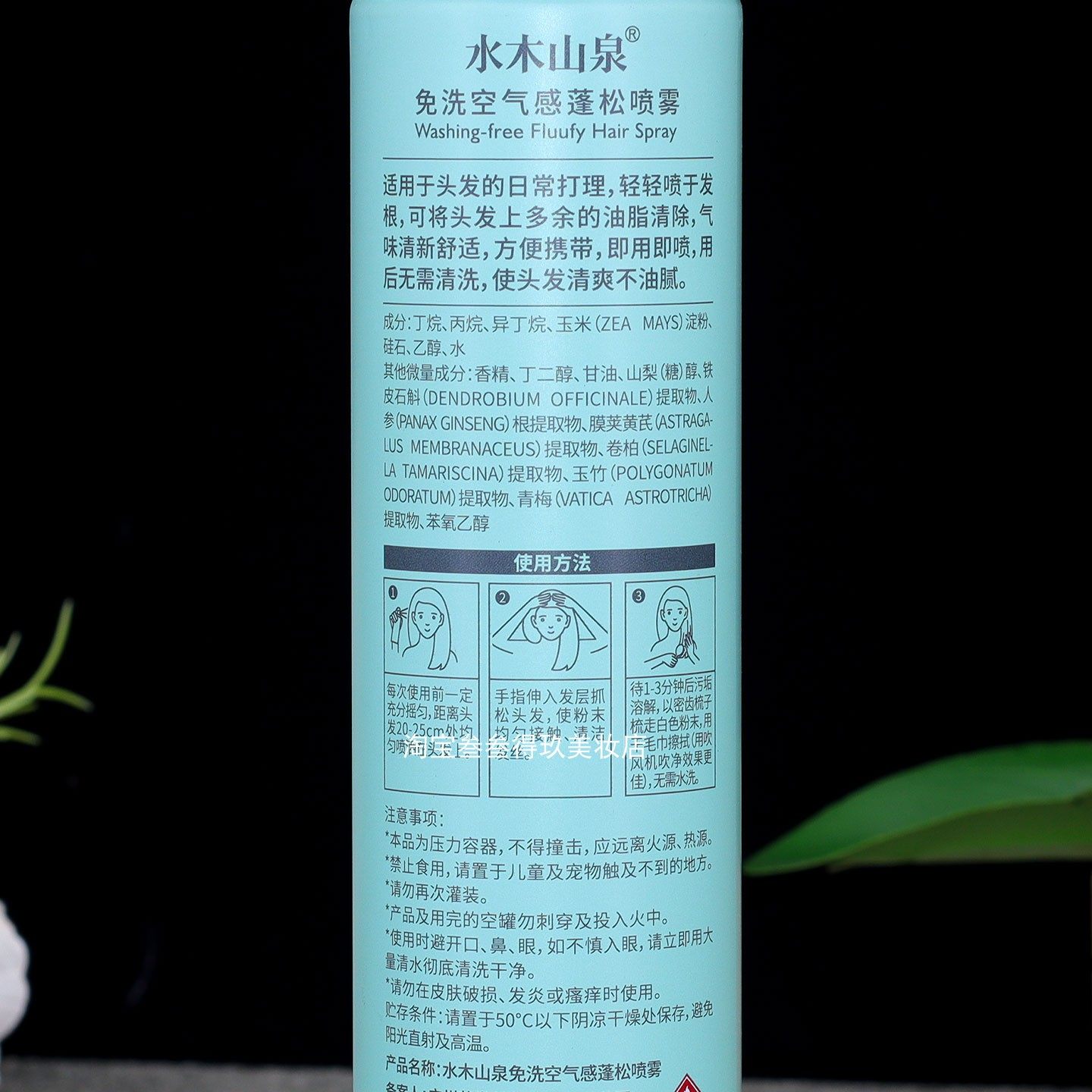 水木山泉免洗干发喷雾200ml头发蓬松去油懒人干洗油头月子免洗发,淘宝优惠券,粉丝福利购,淘宝优惠卷