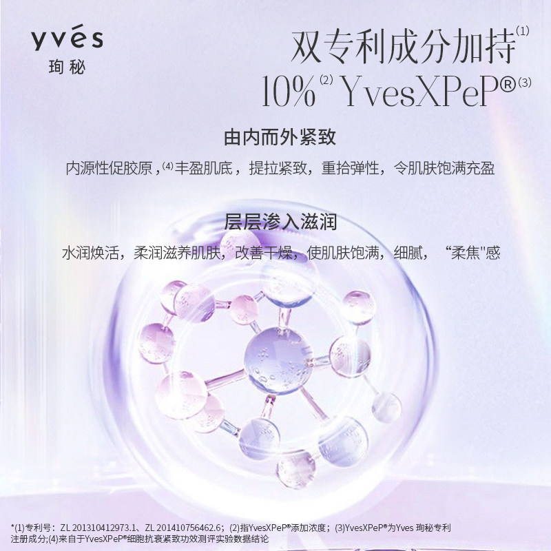 yves珣秘舒缓平衡精粹液补水保湿抗皱紧致修护敏感泛红舒缓精华水