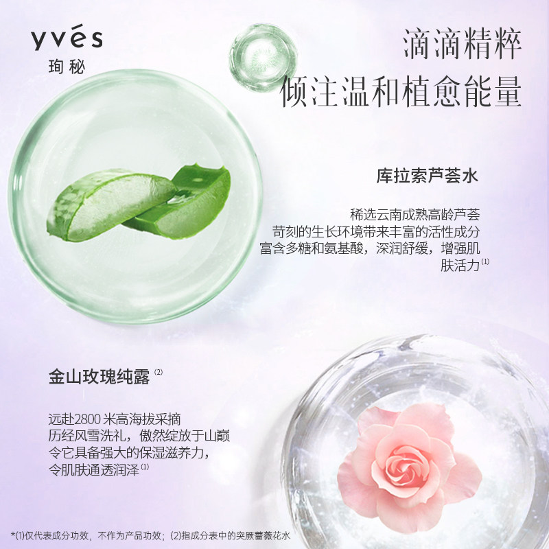 yves珣秘舒缓平衡精粹液补水保湿抗皱紧致修护敏感泛红舒缓精华水