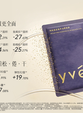 yves/珣秘yves珣秘鎏金蜜养油敷面膜修护保湿抗皱紧致敏肌舒缓