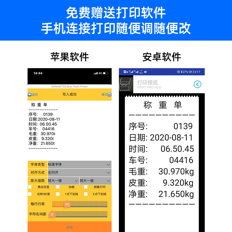 磅单便携式车载地磅手机蓝牙打印机 赋纵办公热敏/热转印打印机