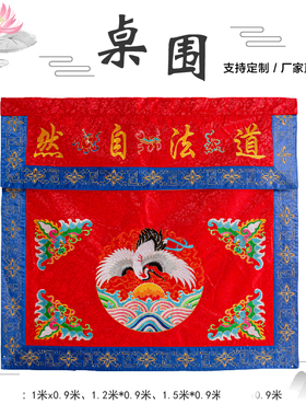 精品刺绣桌围佛堂大殿桌裙围桌双层提花布桌佛光普照供桌布