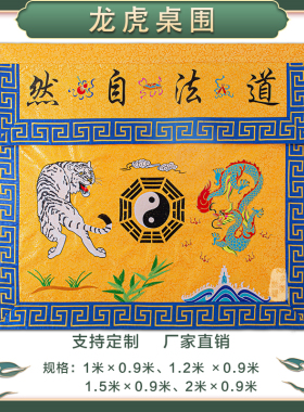 可定制桌围供桌布精品高档