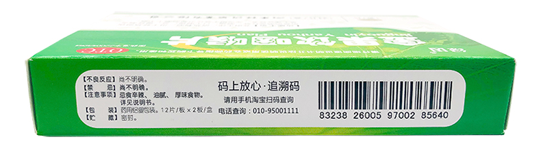 多盒优惠】绿因金果饮咽喉片含片1g*24片/盒清热利咽润肺慢性咽炎-图1