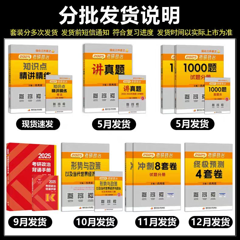 官方正版】2025考研政治肖秀荣背诵手册全家桶肖秀荣1000题+精讲精练+肖四肖八+形势与政策肖4肖8 搭腿姐冲刺背诵手册徐涛核心考案 - 图2