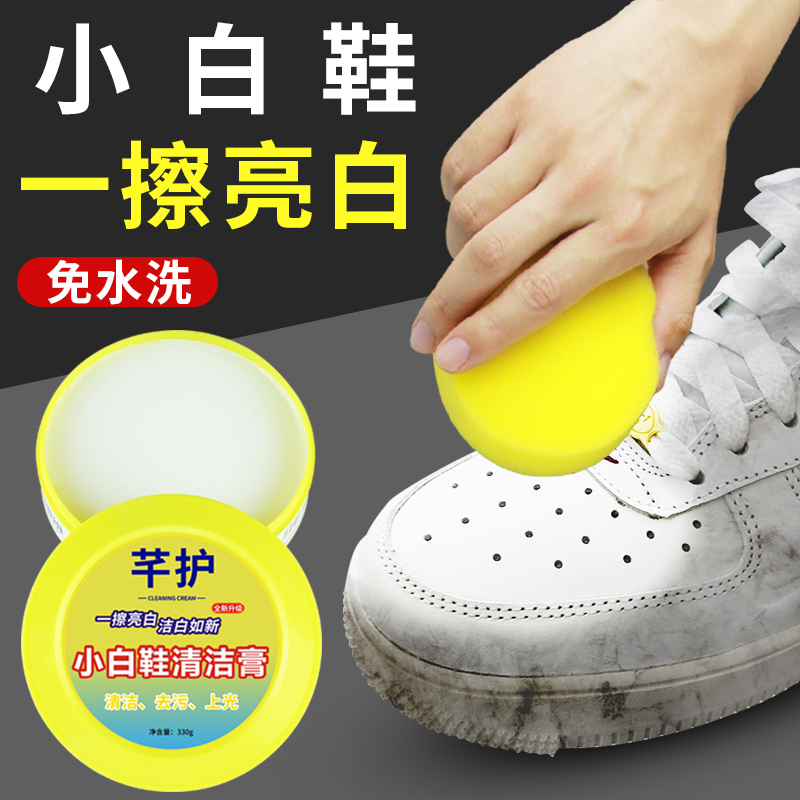 小白鞋清洁膏增白去黄清洗剂刷鞋一擦白免洗清洁鞋子擦鞋洗鞋神器