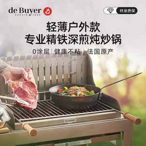 debuyer法国户外炒菜锅碳钢深煎锅不粘平底精铁牛排专用煎锅主厨