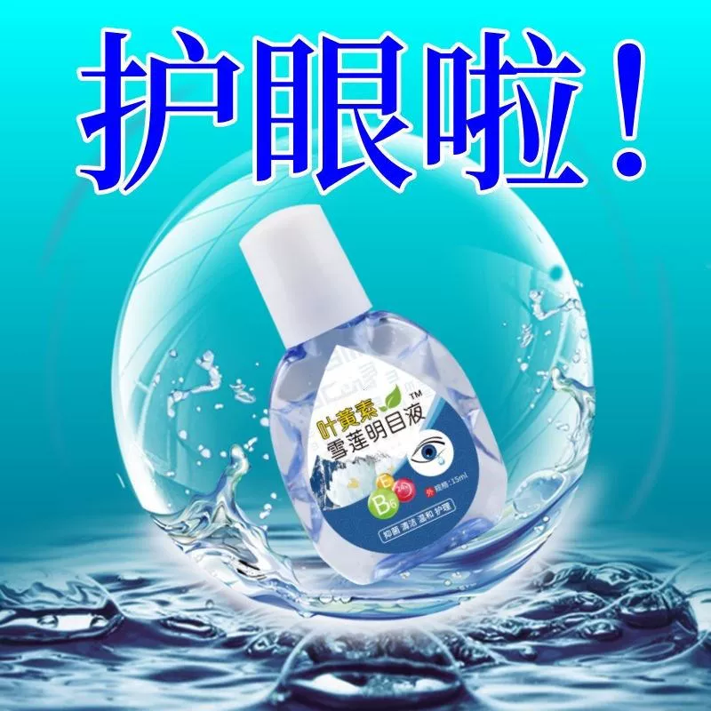 [Лутензил Не Eye Water] Снежная лотосовая жидкость для осветления глаз, устраняет усталость глаз, расплывчатость зрения, глубоко увлажняет, защита глаз, укрепляет