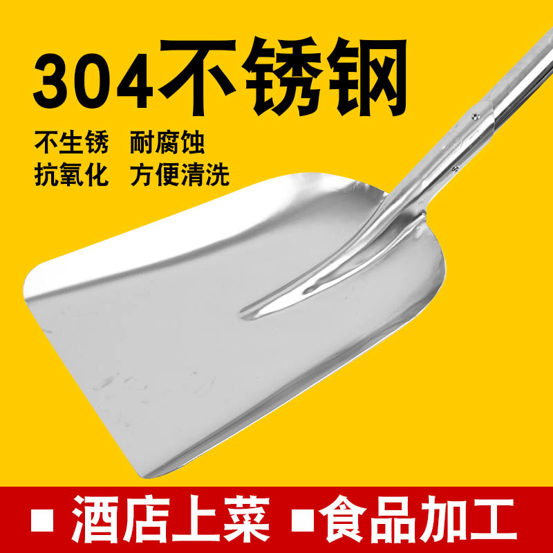 304不锈钢铲大号锹铲海鲜上菜铲化工食品铲子加厚不锈钢铲子方锹