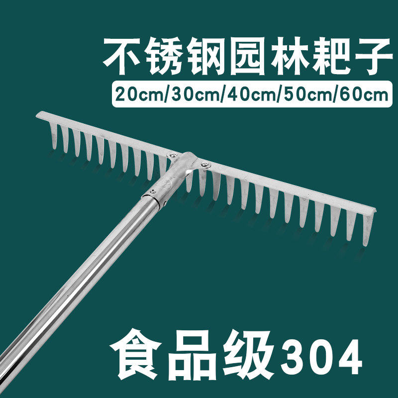 食品级加厚304不锈钢刮耙医药晒谷耙赶海耙子园林除草耙农具刮耙_虎窝淘