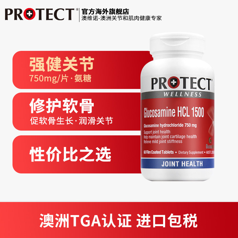澳洲维骨力加钙软膏关节骨维力氨糖 protectwellness海外氨基葡萄糖