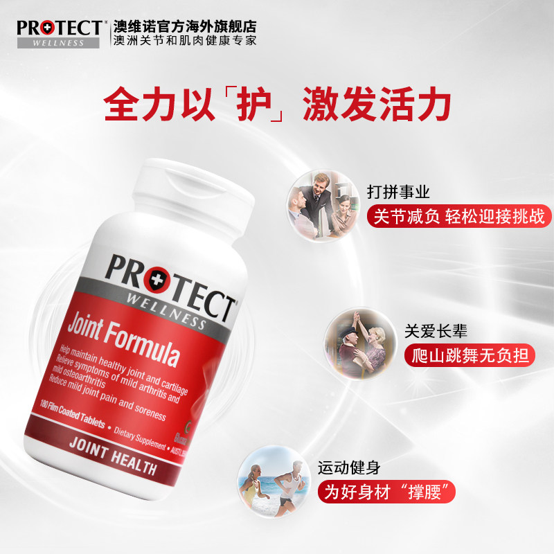protect澳洲进口180片关节维骨力 protectwellness海外氨基葡萄糖