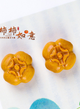 木雕文玩芭比檀木好柿发生柿子花生木质工艺礼品吊坠DIY配饰批发