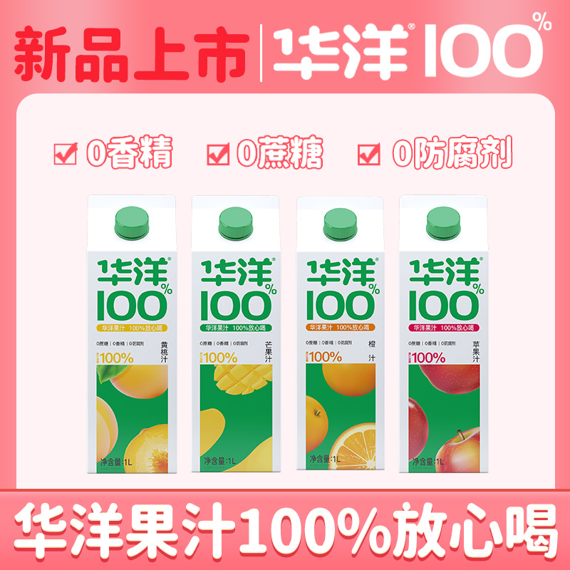 华洋1982 100%果汁 1L*2盒 多口味可选