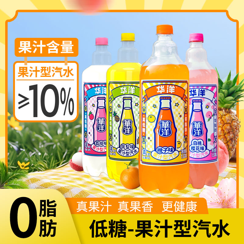 华洋1982汽水1.538L*6瓶整箱大瓶装果汁碳酸饮料真低糖0脂肪聚餐