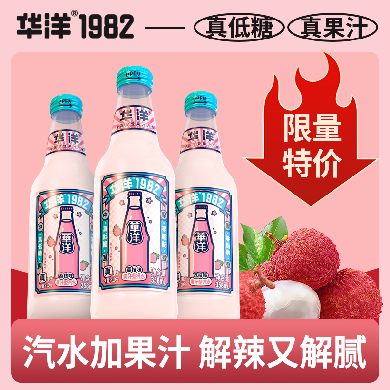 华洋1982果汁汽水碳酸饮料果汁358ml12瓶荔枝樱花特价大日期临期