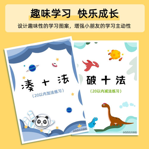 幼小衔接凑十法破十20以内数轴幼儿数感加减法教具神器借十口诀表 - 图0