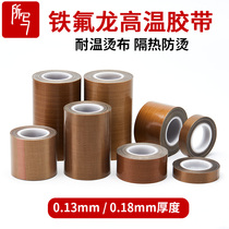 Teflon high temperature adhesive tape Teflon high temperature rubber-coated Teflon high temperature cloth sealing machine anti-burn cloth iron hibiscus adhesive tape bag machine sealing machine sealing heat insulation Teflon anti-viscose belt Teflon cloth