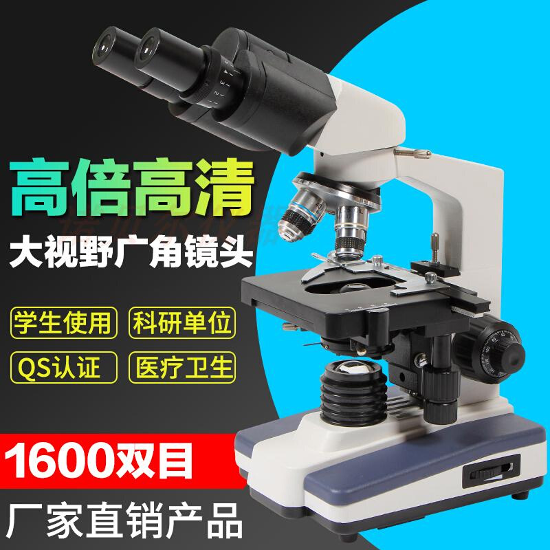 专业双目生物显微镜1600倍单目镜640倍学生化验体检QS