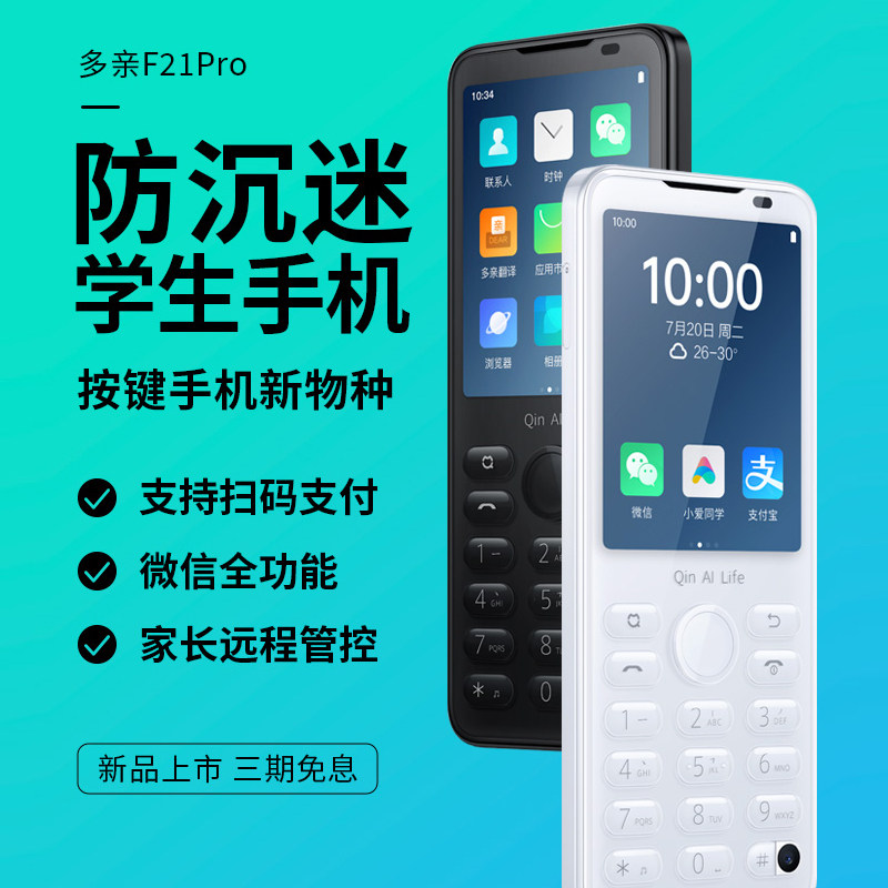 小米多亲ai学生手机f21pro+按键 问鼎天下手机